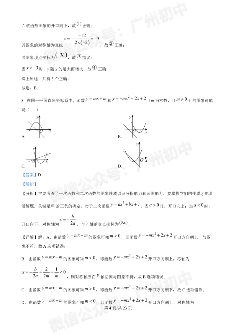 华南师范大学附属中学2024&mdash;2025学年10月月考九年级数学试题（答案解析）_广州九上月考+期中+期末+一模二模+中考真题_九上月考_初三上十月考
