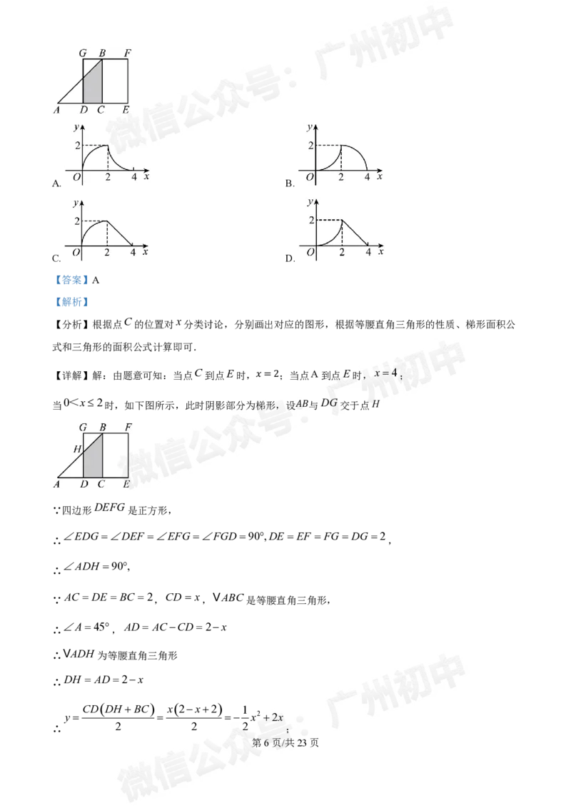 华南师范大学附属中学2024&mdash;2025学年10月月考九年级数学试题（答案解析）_广州九上月考+期中+期末+一模二模+中考真题_九上月考_初三上十月考