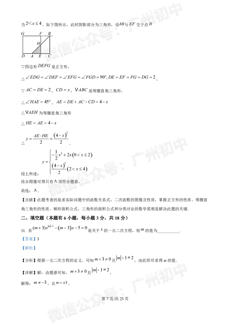 华南师范大学附属中学2024&mdash;2025学年10月月考九年级数学试题（答案解析）_广州九上月考+期中+期末+一模二模+中考真题_九上月考_初三上十月考