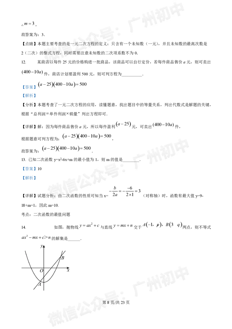 华南师范大学附属中学2024&mdash;2025学年10月月考九年级数学试题（答案解析）_广州九上月考+期中+期末+一模二模+中考真题_九上月考_初三上十月考