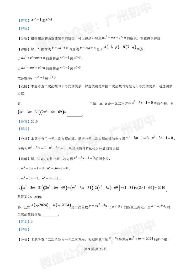 华南师范大学附属中学2024&mdash;2025学年10月月考九年级数学试题（答案解析）_广州九上月考+期中+期末+一模二模+中考真题_九上月考_初三上十月考