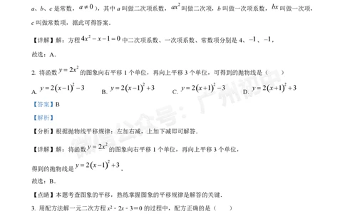 华南师范大学附属中学2024&mdash;2025学年10月月考九年级数学试题（答案解析）_广州九上月考+期中+期末+一模二模+中考真题_九上月考_初三上十月考