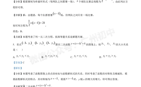华南师范大学附属中学2024&mdash;2025学年10月月考九年级数学试题（答案解析）_广州九上月考+期中+期末+一模二模+中考真题_九上月考_初三上十月考