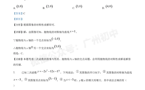 华南师范大学附属中学2024&mdash;2025学年10月月考九年级数学试题（答案解析）_广州九上月考+期中+期末+一模二模+中考真题_九上月考_初三上十月考
