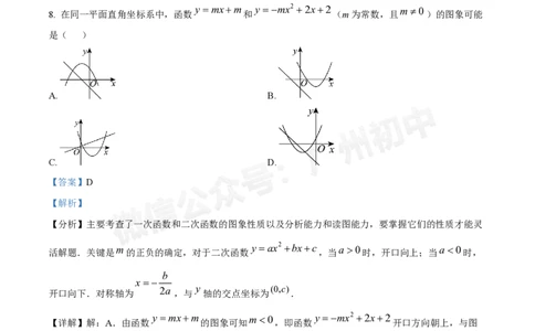华南师范大学附属中学2024&mdash;2025学年10月月考九年级数学试题（答案解析）_广州九上月考+期中+期末+一模二模+中考真题_九上月考_初三上十月考