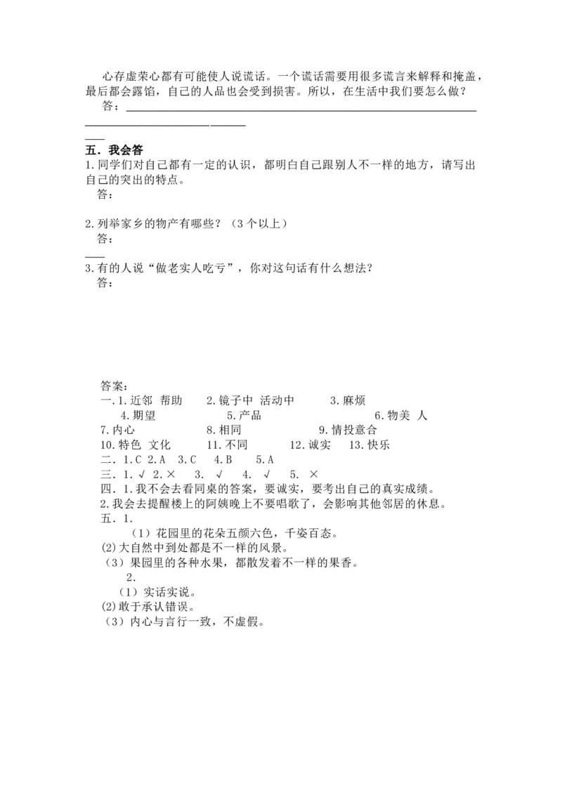 三年级下册道德与法治期中测试卷_三年级上下册资料_小学三年级学习资料-25年更新版_3-08、小学三年级道法下册_期中测试卷