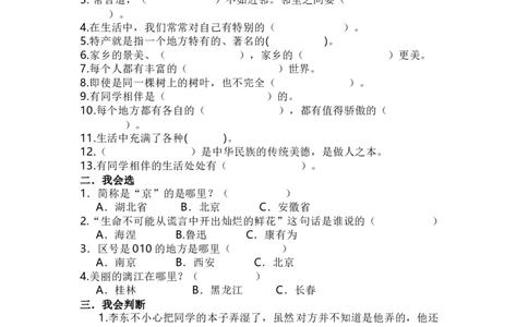 三年级下册道德与法治期中测试卷_三年级上下册资料_小学三年级学习资料-25年更新版_3-08、小学三年级道法下册_期中测试卷