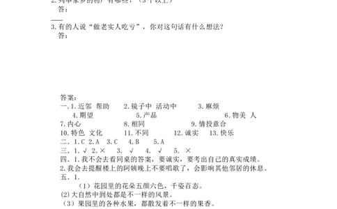 三年级下册道德与法治期中测试卷_三年级上下册资料_小学三年级学习资料-25年更新版_3-08、小学三年级道法下册_期中测试卷