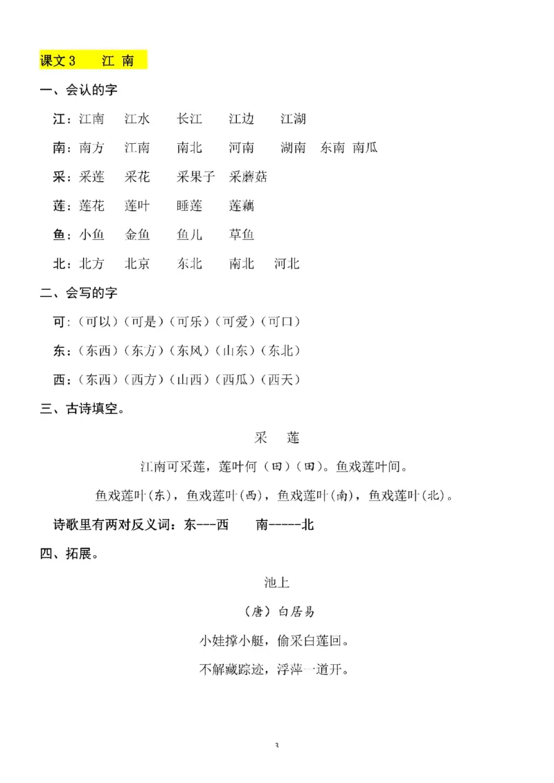 一（上）语文第4-5单元（每课）知识要点_一年级上下册资料_小学一年级学习资料-25年更新版_1-01、小学一年级语文上册_01、知识汇总_一（上）语文单元（每课）知识要点