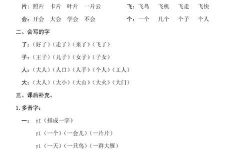 一（上）语文第4-5单元（每课）知识要点_一年级上下册资料_小学一年级学习资料-25年更新版_1-01、小学一年级语文上册_01、知识汇总_一（上）语文单元（每课）知识要点
