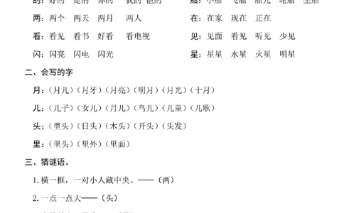 一（上）语文第4-5单元（每课）知识要点_一年级上下册资料_小学一年级学习资料-25年更新版_1-01、小学一年级语文上册_01、知识汇总_一（上）语文单元（每课）知识要点