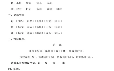 一（上）语文第4-5单元（每课）知识要点_一年级上下册资料_小学一年级学习资料-25年更新版_1-01、小学一年级语文上册_01、知识汇总_一（上）语文单元（每课）知识要点