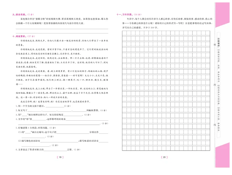 《有一套&middot;小学单元与期末》语文3年级上册（RJ）_三年级上下册资料_小学三年级学习资料-25年更新版_3-01、小学三年级语文上册_3-1-2、练习题、作业、试题、试卷_电子册类