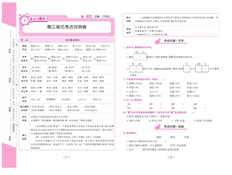 《有一套&middot;小学单元与期末》语文3年级上册（RJ）_三年级上下册资料_小学三年级学习资料-25年更新版_3-01、小学三年级语文上册_3-1-2、练习题、作业、试题、试卷_电子册类