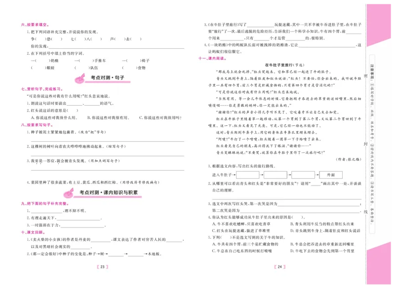 《有一套&middot;小学单元与期末》语文3年级上册（RJ）_三年级上下册资料_小学三年级学习资料-25年更新版_3-01、小学三年级语文上册_3-1-2、练习题、作业、试题、试卷_电子册类