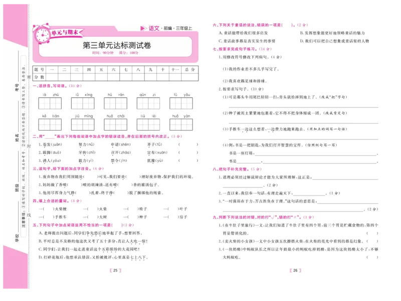 《有一套&middot;小学单元与期末》语文3年级上册（RJ）_三年级上下册资料_小学三年级学习资料-25年更新版_3-01、小学三年级语文上册_3-1-2、练习题、作业、试题、试卷_电子册类