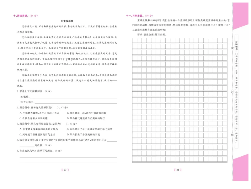 《有一套&middot;小学单元与期末》语文3年级上册（RJ）_三年级上下册资料_小学三年级学习资料-25年更新版_3-01、小学三年级语文上册_3-1-2、练习题、作业、试题、试卷_电子册类