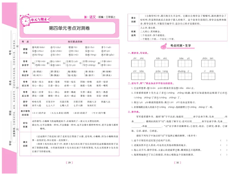 《有一套&middot;小学单元与期末》语文3年级上册（RJ）_三年级上下册资料_小学三年级学习资料-25年更新版_3-01、小学三年级语文上册_3-1-2、练习题、作业、试题、试卷_电子册类