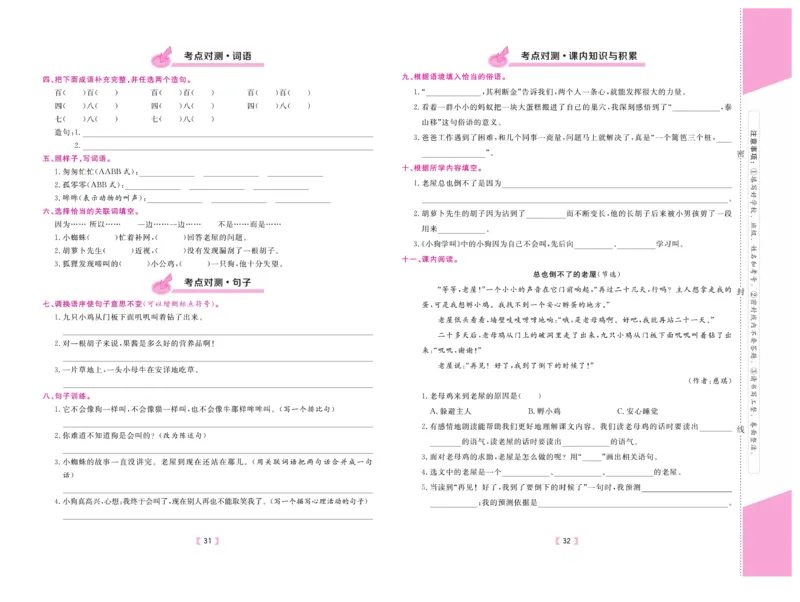 《有一套&middot;小学单元与期末》语文3年级上册（RJ）_三年级上下册资料_小学三年级学习资料-25年更新版_3-01、小学三年级语文上册_3-1-2、练习题、作业、试题、试卷_电子册类