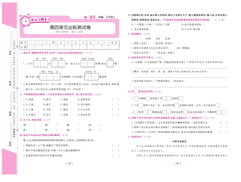 《有一套&middot;小学单元与期末》语文3年级上册（RJ）_三年级上下册资料_小学三年级学习资料-25年更新版_3-01、小学三年级语文上册_3-1-2、练习题、作业、试题、试卷_电子册类