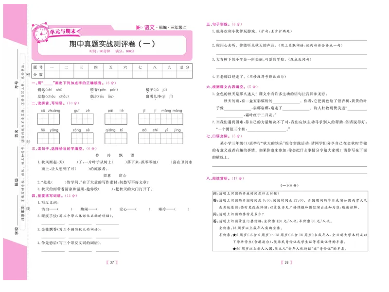 《有一套&middot;小学单元与期末》语文3年级上册（RJ）_三年级上下册资料_小学三年级学习资料-25年更新版_3-01、小学三年级语文上册_3-1-2、练习题、作业、试题、试卷_电子册类