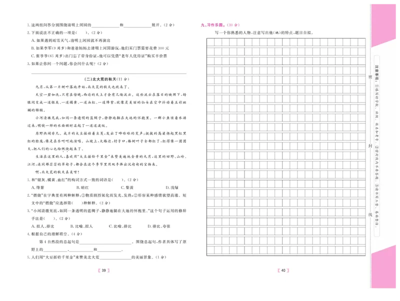 《有一套&middot;小学单元与期末》语文3年级上册（RJ）_三年级上下册资料_小学三年级学习资料-25年更新版_3-01、小学三年级语文上册_3-1-2、练习题、作业、试题、试卷_电子册类