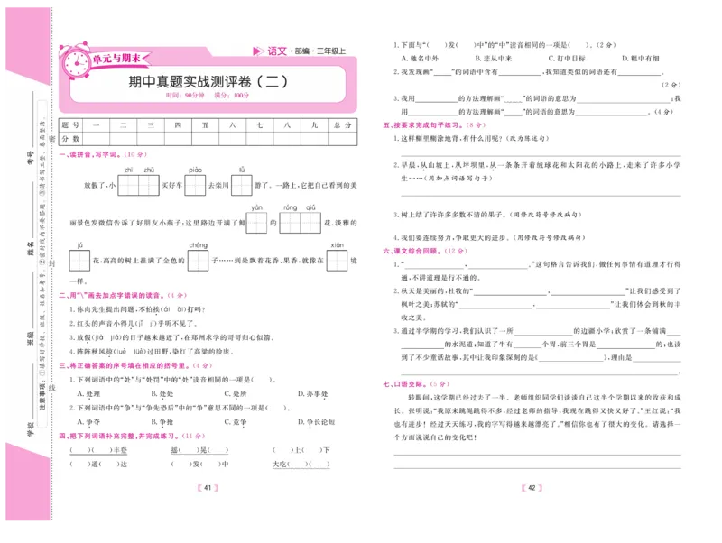 《有一套&middot;小学单元与期末》语文3年级上册（RJ）_三年级上下册资料_小学三年级学习资料-25年更新版_3-01、小学三年级语文上册_3-1-2、练习题、作业、试题、试卷_电子册类