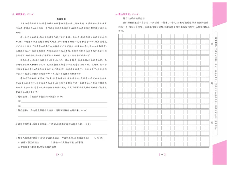 《有一套&middot;小学单元与期末》语文3年级上册（RJ）_三年级上下册资料_小学三年级学习资料-25年更新版_3-01、小学三年级语文上册_3-1-2、练习题、作业、试题、试卷_电子册类