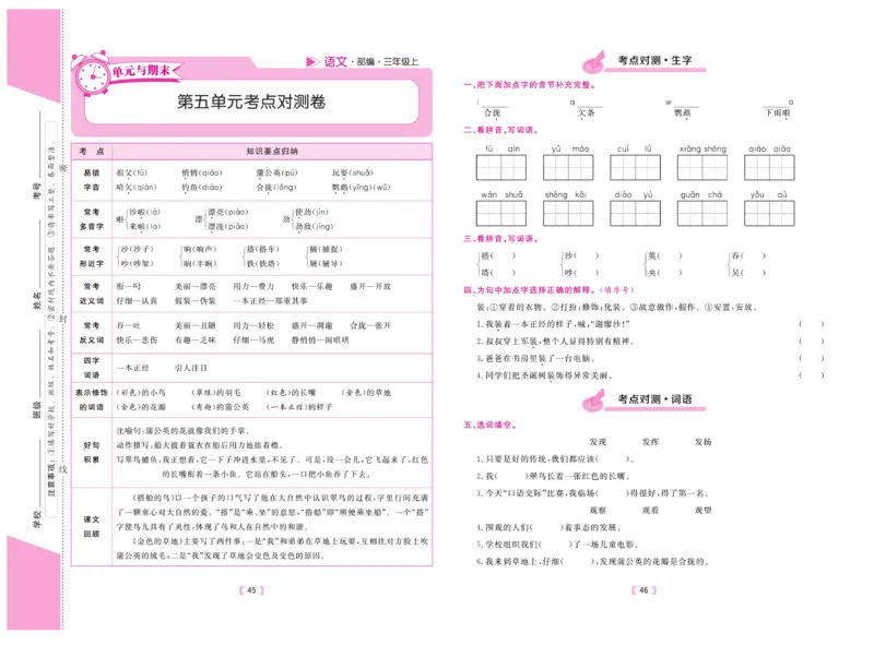 《有一套&middot;小学单元与期末》语文3年级上册（RJ）_三年级上下册资料_小学三年级学习资料-25年更新版_3-01、小学三年级语文上册_3-1-2、练习题、作业、试题、试卷_电子册类