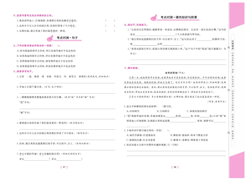 《有一套&middot;小学单元与期末》语文3年级上册（RJ）_三年级上下册资料_小学三年级学习资料-25年更新版_3-01、小学三年级语文上册_3-1-2、练习题、作业、试题、试卷_电子册类