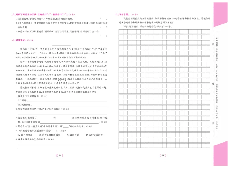 《有一套&middot;小学单元与期末》语文3年级上册（RJ）_三年级上下册资料_小学三年级学习资料-25年更新版_3-01、小学三年级语文上册_3-1-2、练习题、作业、试题、试卷_电子册类