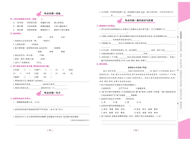《有一套&middot;小学单元与期末》语文3年级上册（RJ）_三年级上下册资料_小学三年级学习资料-25年更新版_3-01、小学三年级语文上册_3-1-2、练习题、作业、试题、试卷_电子册类