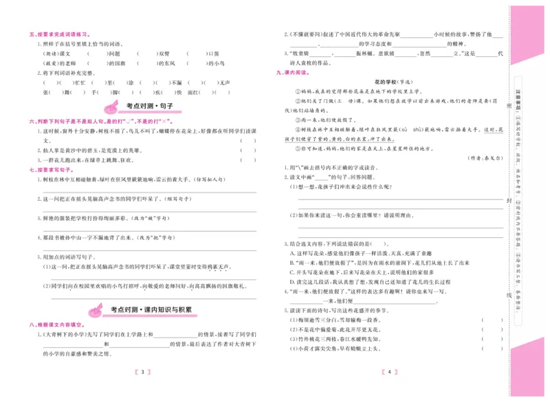 《有一套&middot;小学单元与期末》语文3年级上册（RJ）_三年级上下册资料_小学三年级学习资料-25年更新版_3-01、小学三年级语文上册_3-1-2、练习题、作业、试题、试卷_电子册类