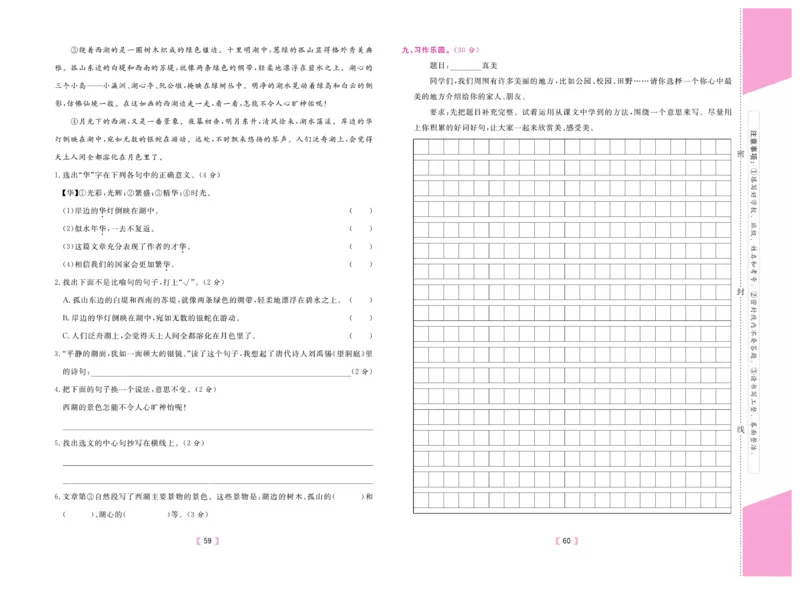 《有一套&middot;小学单元与期末》语文3年级上册（RJ）_三年级上下册资料_小学三年级学习资料-25年更新版_3-01、小学三年级语文上册_3-1-2、练习题、作业、试题、试卷_电子册类