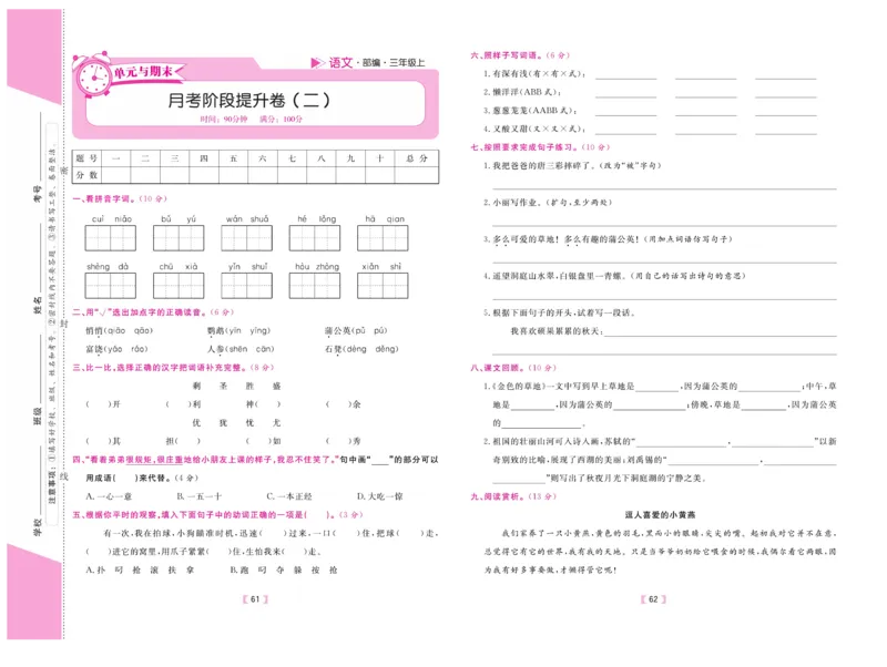 《有一套&middot;小学单元与期末》语文3年级上册（RJ）_三年级上下册资料_小学三年级学习资料-25年更新版_3-01、小学三年级语文上册_3-1-2、练习题、作业、试题、试卷_电子册类