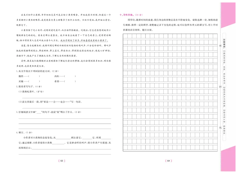 《有一套&middot;小学单元与期末》语文3年级上册（RJ）_三年级上下册资料_小学三年级学习资料-25年更新版_3-01、小学三年级语文上册_3-1-2、练习题、作业、试题、试卷_电子册类