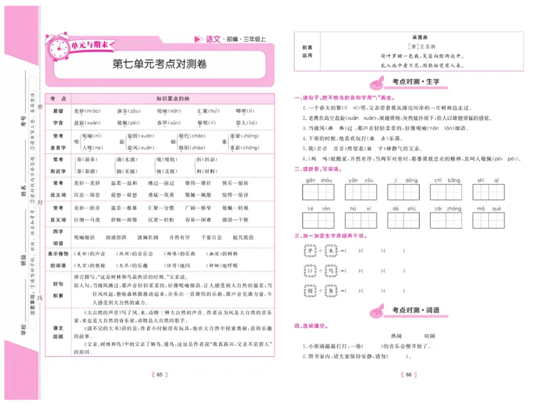 《有一套&middot;小学单元与期末》语文3年级上册（RJ）_三年级上下册资料_小学三年级学习资料-25年更新版_3-01、小学三年级语文上册_3-1-2、练习题、作业、试题、试卷_电子册类