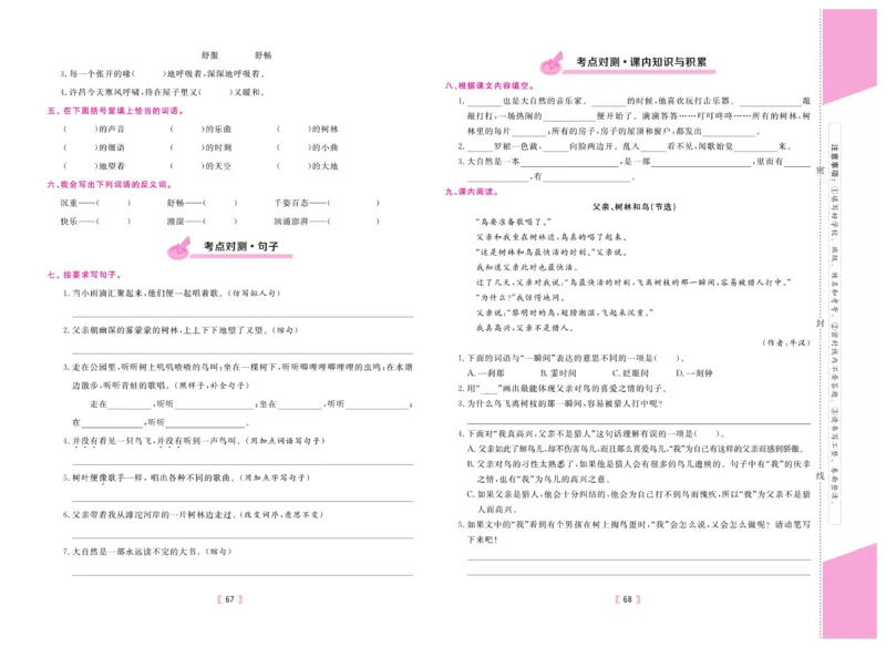 《有一套&middot;小学单元与期末》语文3年级上册（RJ）_三年级上下册资料_小学三年级学习资料-25年更新版_3-01、小学三年级语文上册_3-1-2、练习题、作业、试题、试卷_电子册类