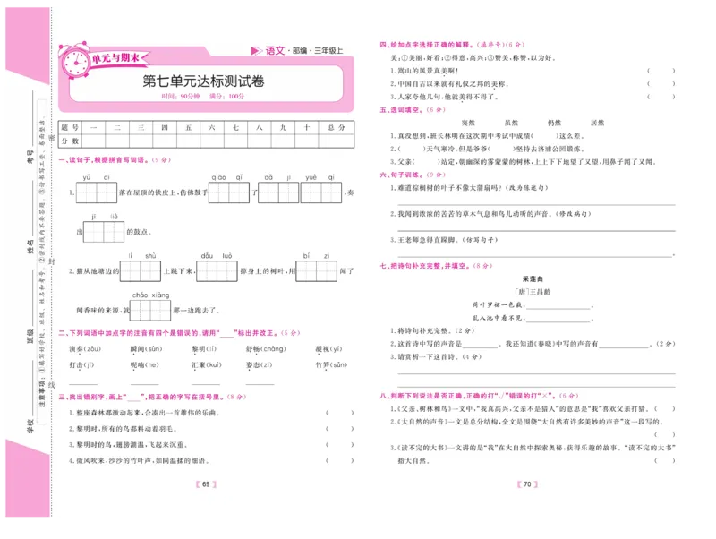《有一套&middot;小学单元与期末》语文3年级上册（RJ）_三年级上下册资料_小学三年级学习资料-25年更新版_3-01、小学三年级语文上册_3-1-2、练习题、作业、试题、试卷_电子册类