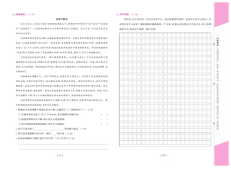 《有一套&middot;小学单元与期末》语文3年级上册（RJ）_三年级上下册资料_小学三年级学习资料-25年更新版_3-01、小学三年级语文上册_3-1-2、练习题、作业、试题、试卷_电子册类