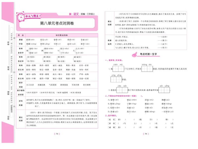 《有一套&middot;小学单元与期末》语文3年级上册（RJ）_三年级上下册资料_小学三年级学习资料-25年更新版_3-01、小学三年级语文上册_3-1-2、练习题、作业、试题、试卷_电子册类