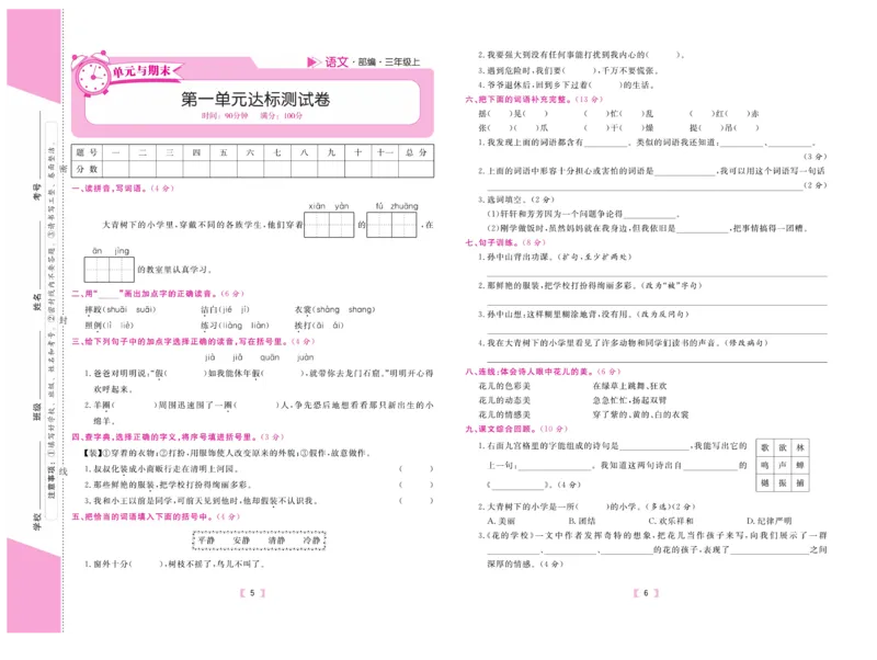《有一套&middot;小学单元与期末》语文3年级上册（RJ）_三年级上下册资料_小学三年级学习资料-25年更新版_3-01、小学三年级语文上册_3-1-2、练习题、作业、试题、试卷_电子册类