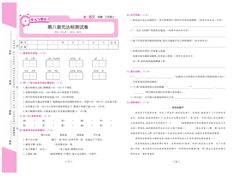 《有一套&middot;小学单元与期末》语文3年级上册（RJ）_三年级上下册资料_小学三年级学习资料-25年更新版_3-01、小学三年级语文上册_3-1-2、练习题、作业、试题、试卷_电子册类