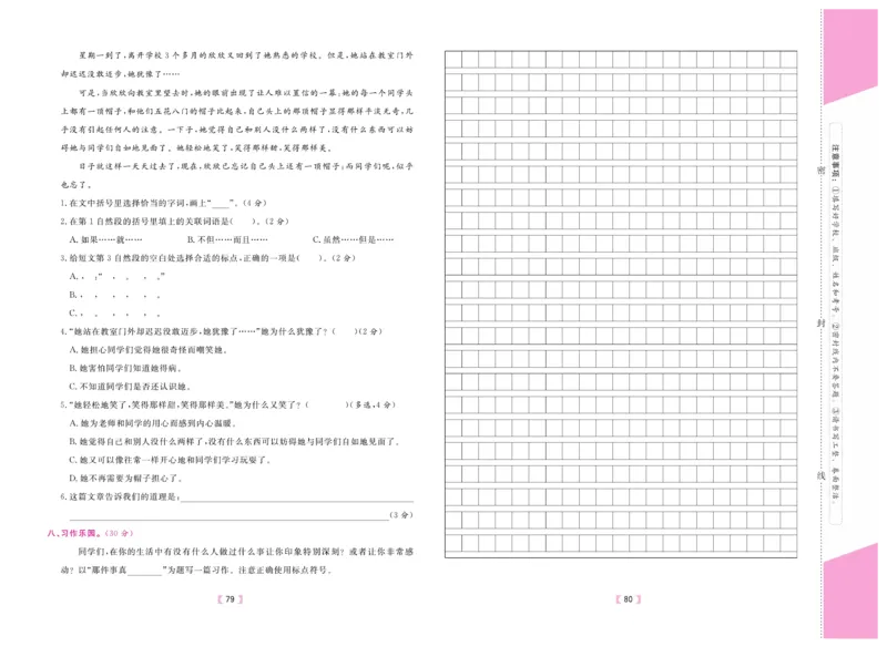 《有一套&middot;小学单元与期末》语文3年级上册（RJ）_三年级上下册资料_小学三年级学习资料-25年更新版_3-01、小学三年级语文上册_3-1-2、练习题、作业、试题、试卷_电子册类