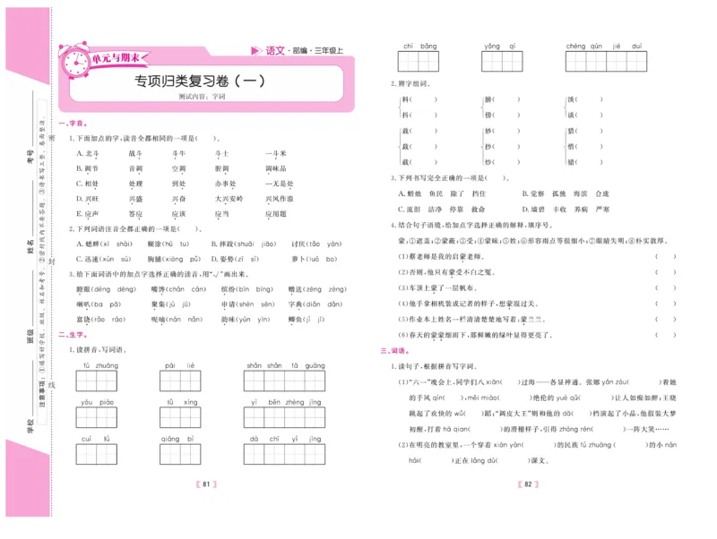 《有一套&middot;小学单元与期末》语文3年级上册（RJ）_三年级上下册资料_小学三年级学习资料-25年更新版_3-01、小学三年级语文上册_3-1-2、练习题、作业、试题、试卷_电子册类