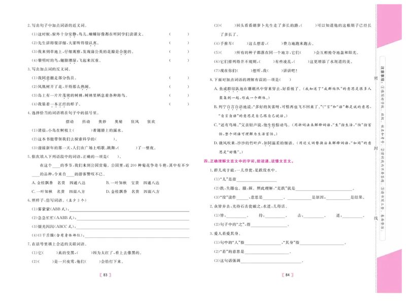 《有一套&middot;小学单元与期末》语文3年级上册（RJ）_三年级上下册资料_小学三年级学习资料-25年更新版_3-01、小学三年级语文上册_3-1-2、练习题、作业、试题、试卷_电子册类
