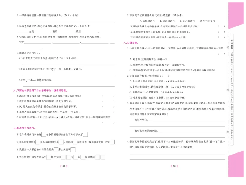 《有一套&middot;小学单元与期末》语文3年级上册（RJ）_三年级上下册资料_小学三年级学习资料-25年更新版_3-01、小学三年级语文上册_3-1-2、练习题、作业、试题、试卷_电子册类