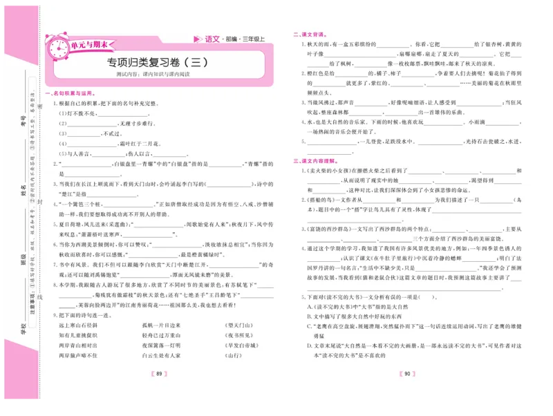 《有一套&middot;小学单元与期末》语文3年级上册（RJ）_三年级上下册资料_小学三年级学习资料-25年更新版_3-01、小学三年级语文上册_3-1-2、练习题、作业、试题、试卷_电子册类