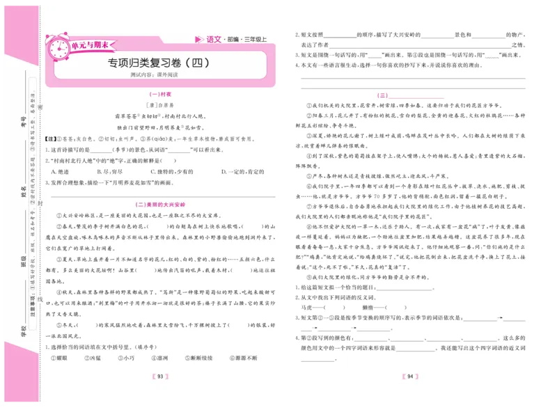 《有一套&middot;小学单元与期末》语文3年级上册（RJ）_三年级上下册资料_小学三年级学习资料-25年更新版_3-01、小学三年级语文上册_3-1-2、练习题、作业、试题、试卷_电子册类