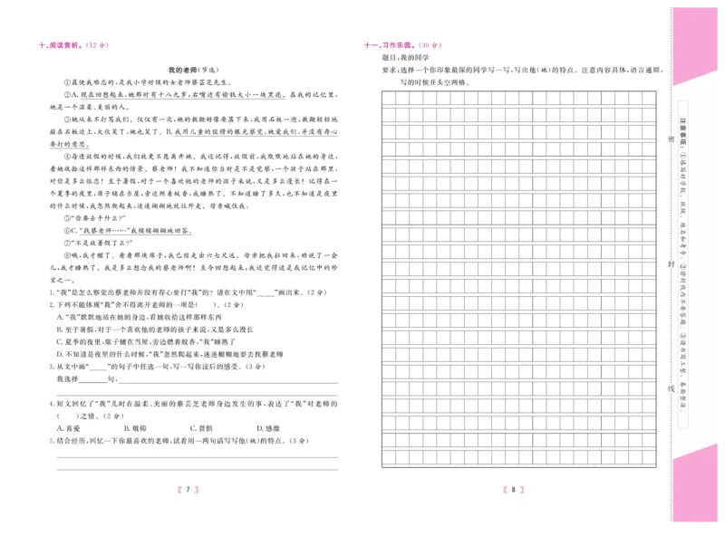 《有一套&middot;小学单元与期末》语文3年级上册（RJ）_三年级上下册资料_小学三年级学习资料-25年更新版_3-01、小学三年级语文上册_3-1-2、练习题、作业、试题、试卷_电子册类